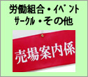 イベント・サークル・卒業・その他