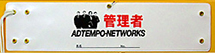 アドテンポネットワークス株式会社・印刷腕章(オーダー印刷腕章)