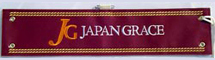 （株）ジャパングレイス・刺繍腕章