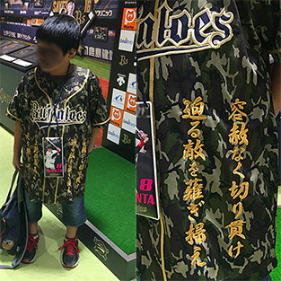 オリックス・バファローズ応援刺繍画像