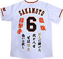 讀賣ジャイアンツ・坂本勇人刺繍