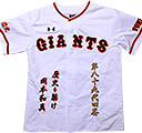 讀賣ジャイアンツ・岡本和真刺繍