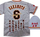 讀賣ジャイアンツ・坂本勇人刺繍