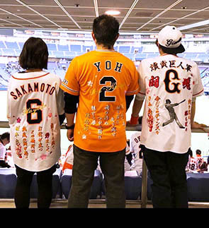 讀賣ジャイアンツ応援刺繍画像