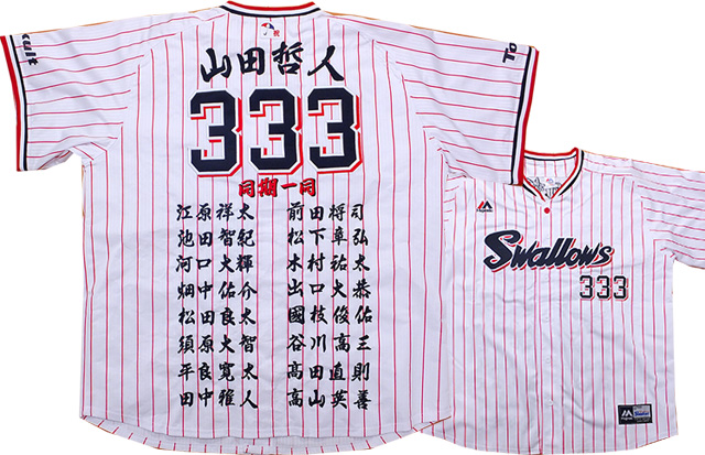 東京ヤクルトスワローズ山田哲人刺繍画像