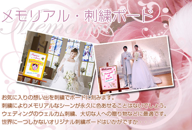 メモリアルボード