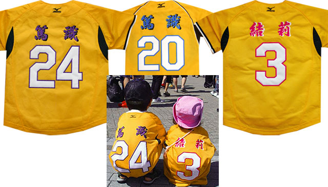 出産・お祝いユニ刺繍・野球お子様刺繍