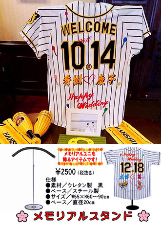 結婚祝い・メモリアルスタンド