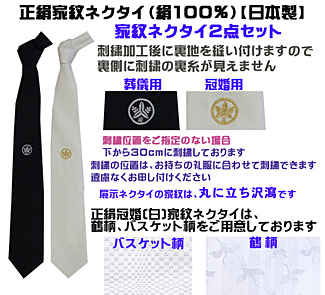 家紋ネクタイ2点セット