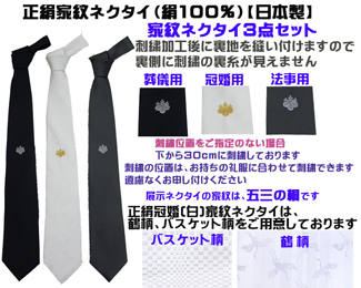 家紋ネクタイ3点セット