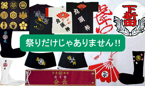 祭りだけではありません!!