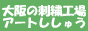刺繍 ワッペン 腕章 家紋 祭り刺繍のアートししゅう