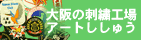 刺繍 ワッペン 腕章 家紋 祭り刺繍のアートししゅう