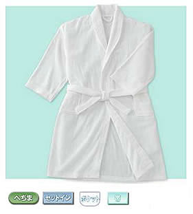 へちま衿バスローブ